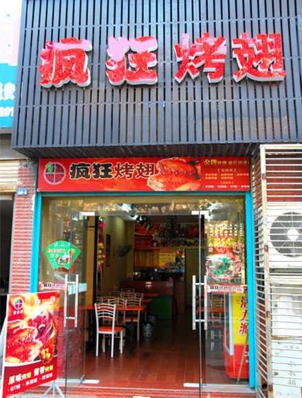 定城镇串烤