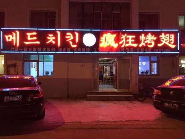 定城镇锡纸烤鸡翅