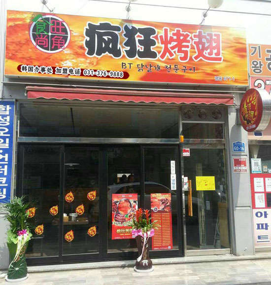 定城镇培训烧烤